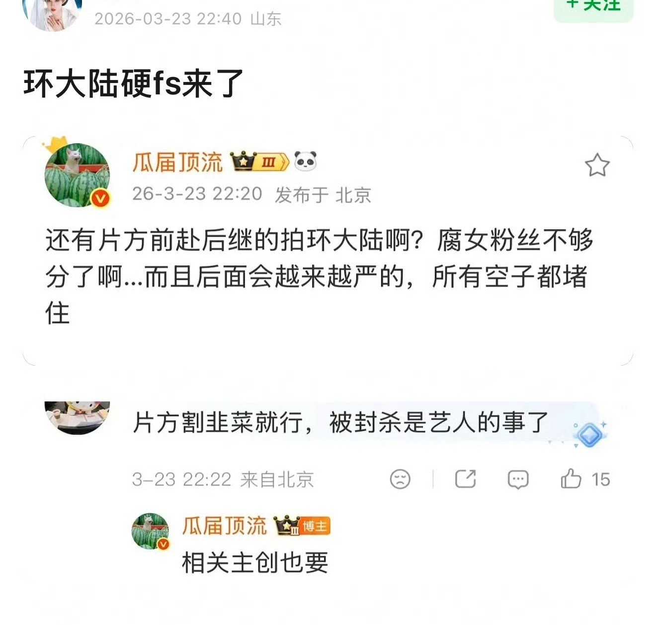 环大陆直接硬封杀了，6.0副cp刘轩丞新剧镜头被删，展轩被换脸 