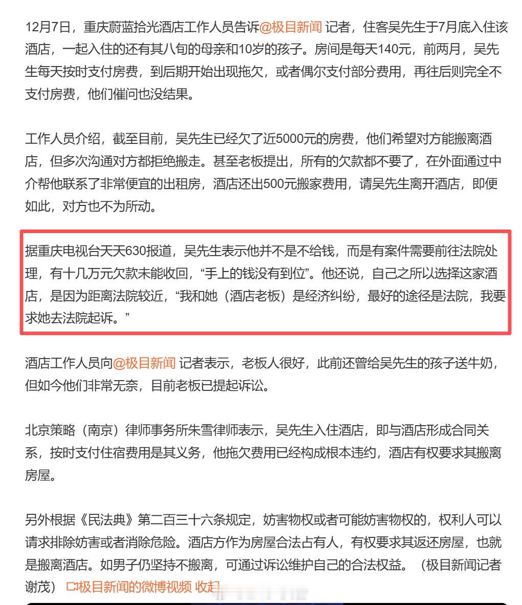 男子欠近5000元房费酒店倒贴都不搬 别人赖他的账，他赖酒店的账。为的就是让酒店