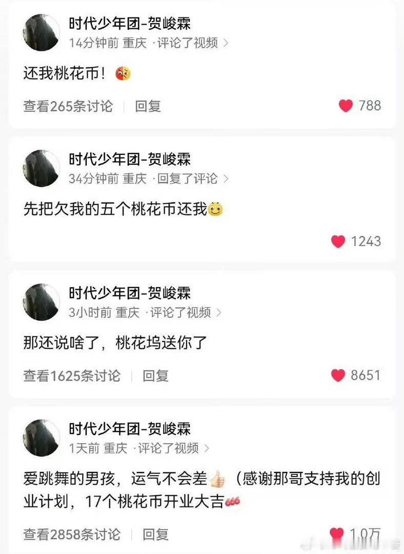 贺峻霖为了桃花币好拼贺峻霖把桃花币都借出去了贺峻霖把桃花币都借出去了，哈哈啊哈，