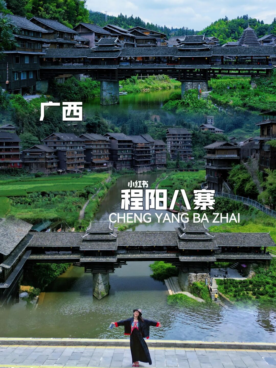 广西程阳八寨如此小众人少·我不许你不知道