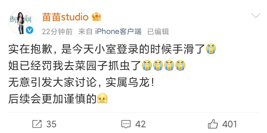苗苗回应转发李晨郑恺苗苗工作室发文道歉 苗苗工作室回应转发了李晨郑恺跑男停宣的微