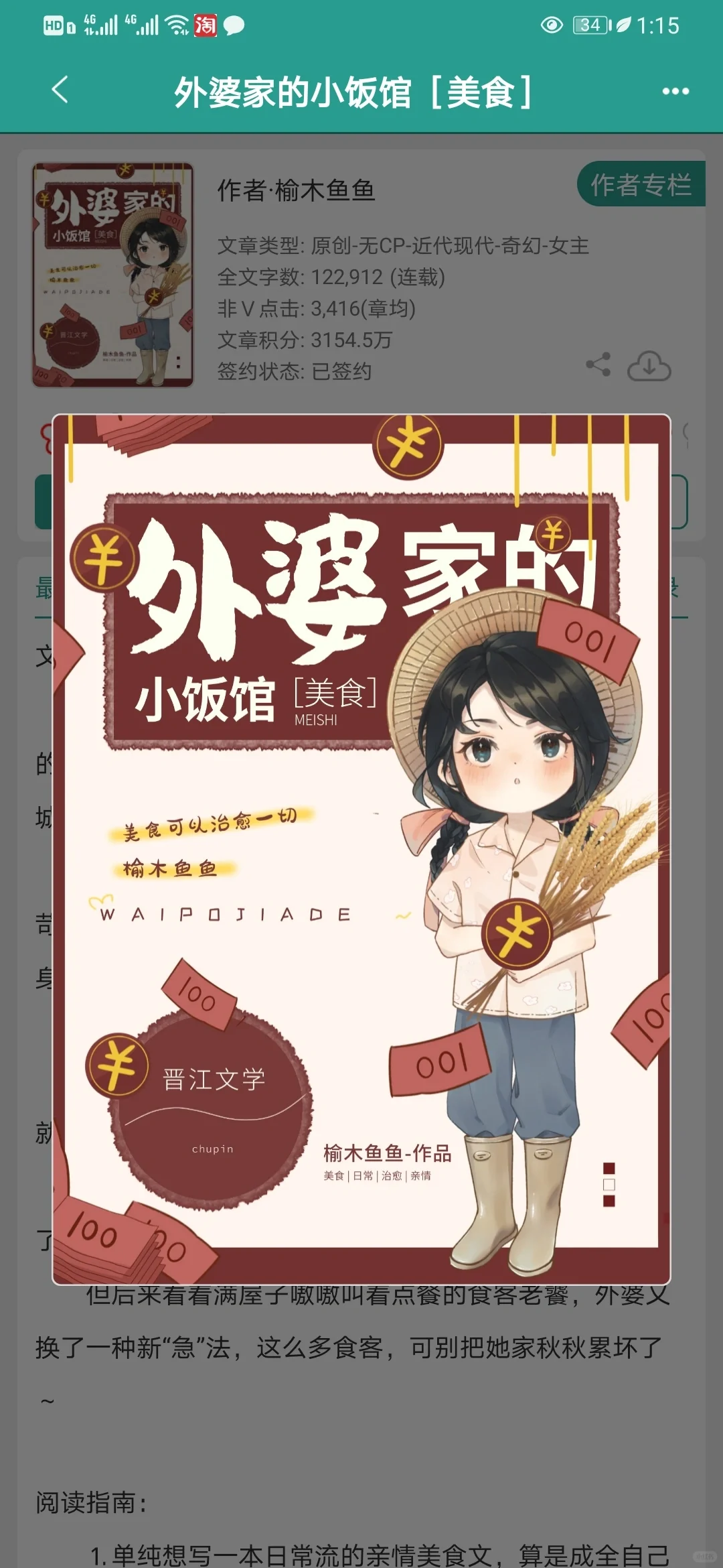 美食经营文：这本小说真的好温暖好治愈系！