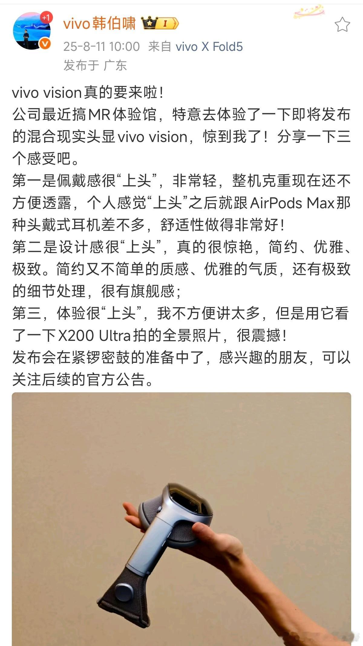 蓝厂vivo的首款MR混合显示头显也开始超前预热了，甚至产品体验官已经开始拍视频
