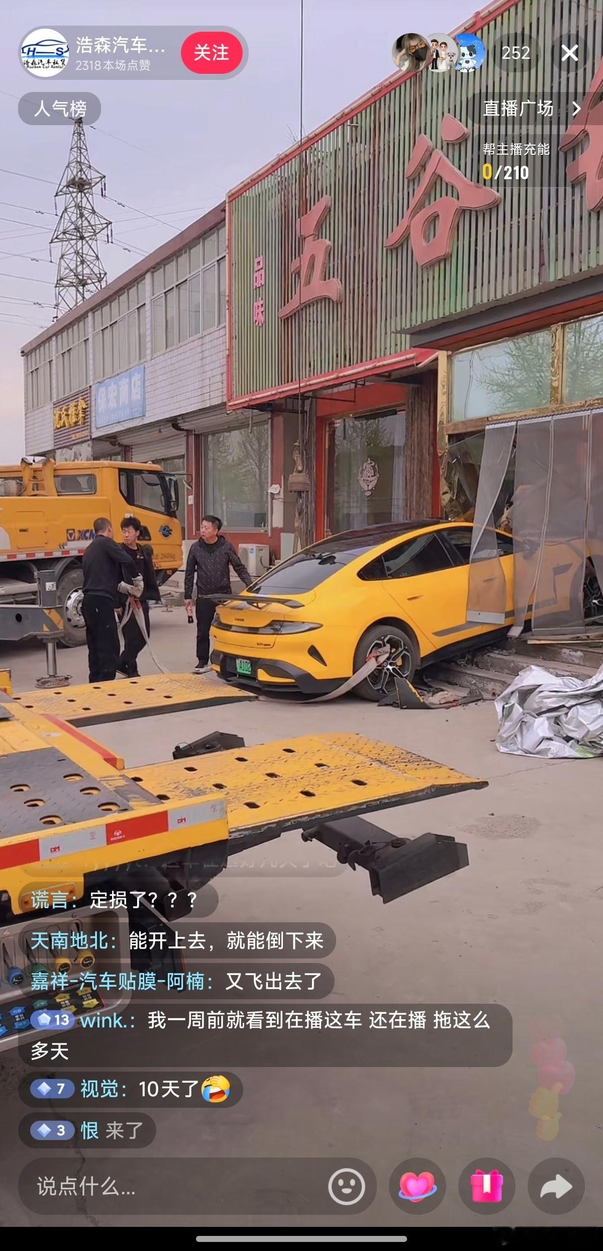 这播了整10天的小米SU7 Ultra，终于要被拖走了。免费的抖+，整整薅了10