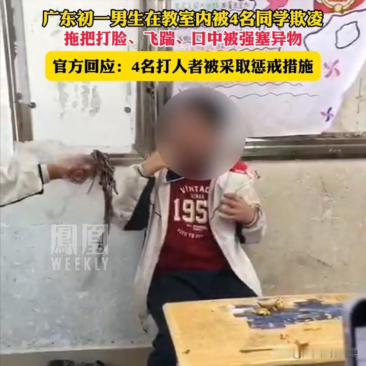 “子不教父之过，教不严，师之惰”。校园霸凌屡禁不止，到底是谁的过错？

近日，凤