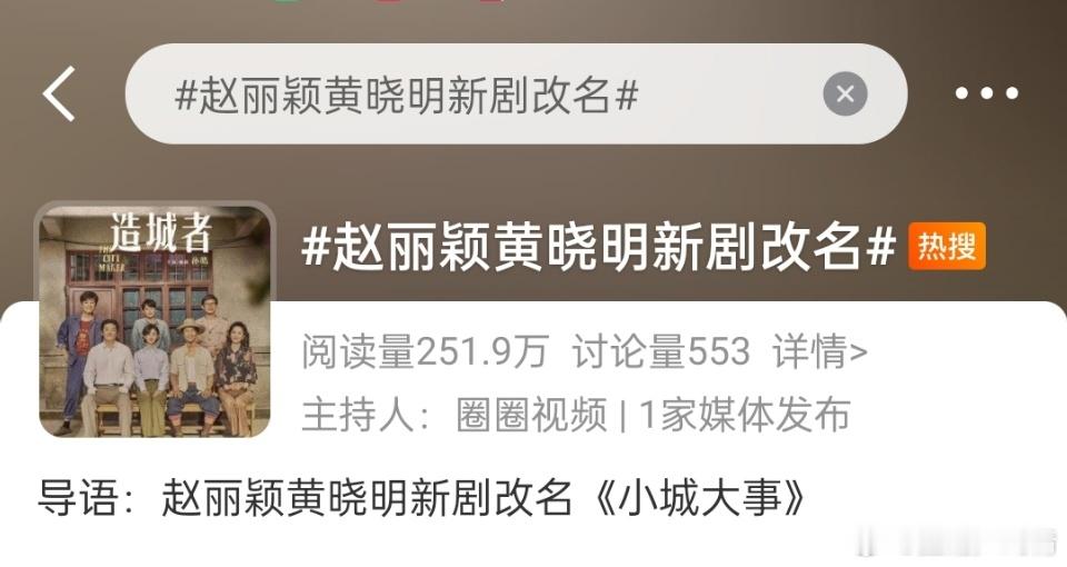 人家剧名叫小城良方，跟在人家后面copy 