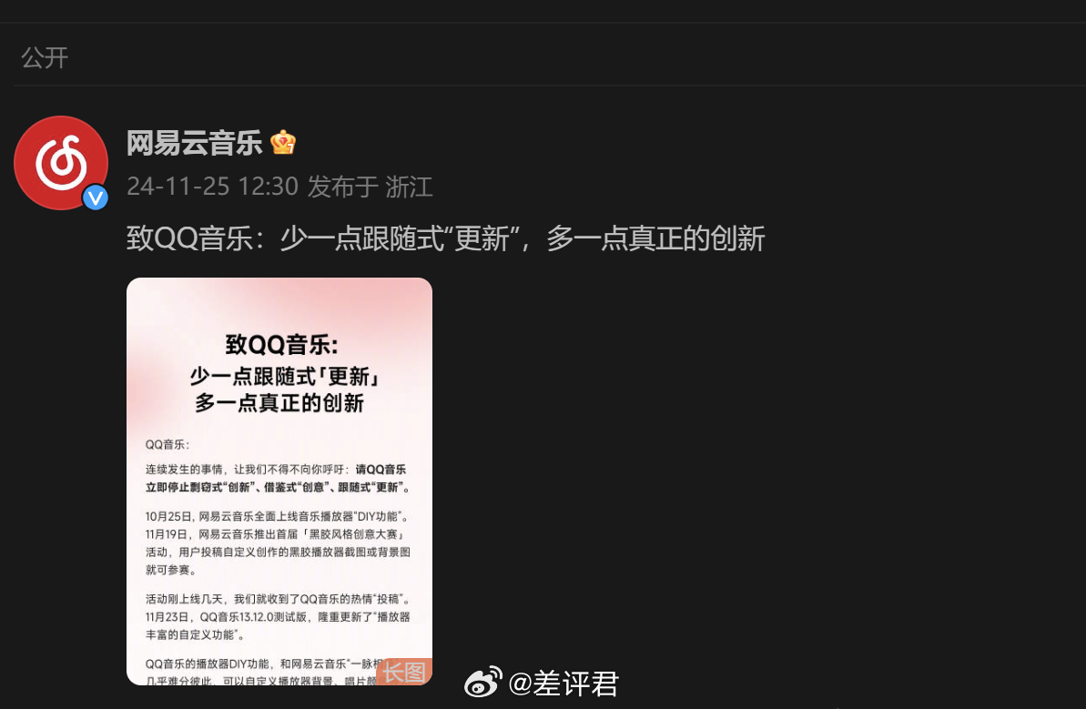 #网易云音乐称QQ音乐抄袭#网易云音乐：请 QQ 音乐立即停止剽窃式“创新”、借