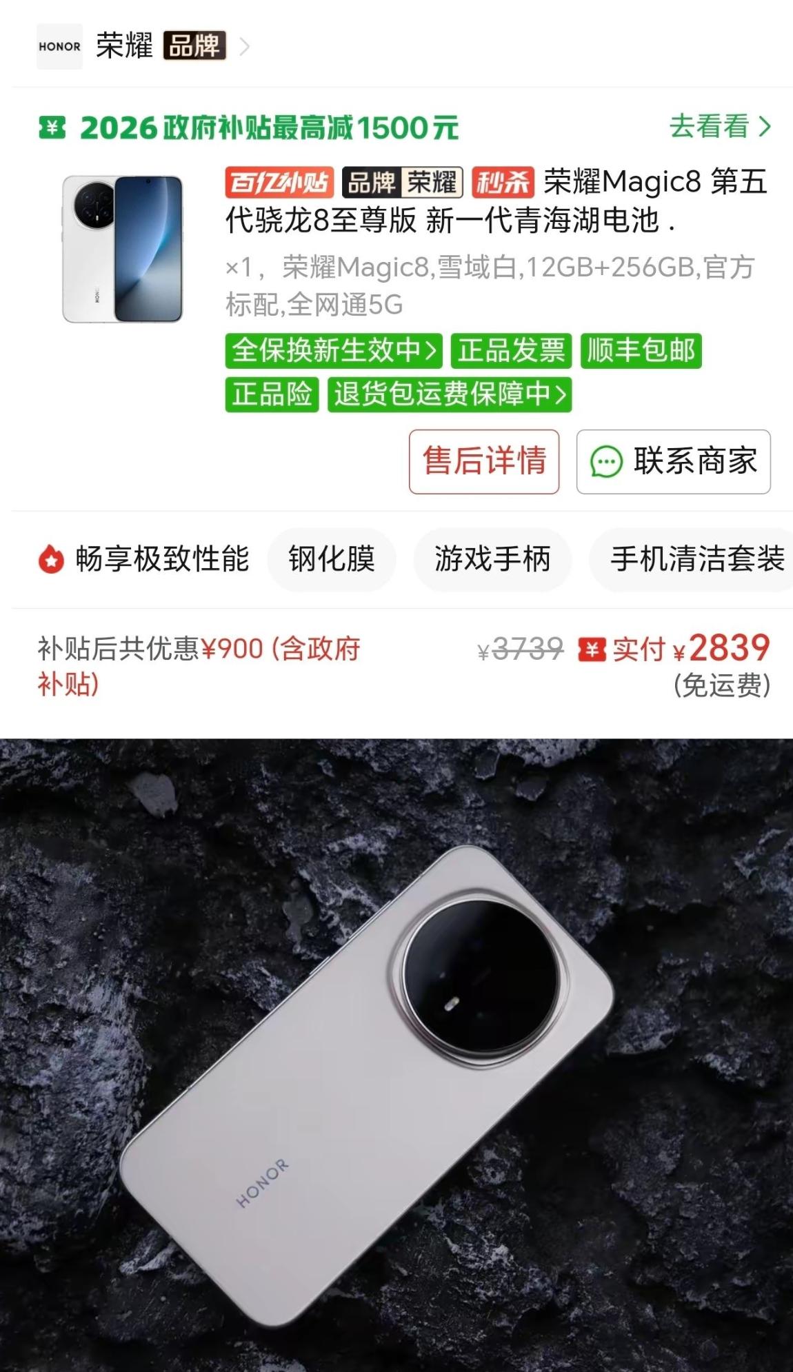 人麻了！荣耀Magic8买早了，没想到还有更低的价格

有网友爆料，2839元就