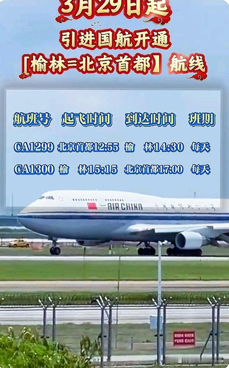 榆林人爽翻！直飞北京首都新航线来了✈️
 
家人们！榆林出行大福利重磅官宣！
 