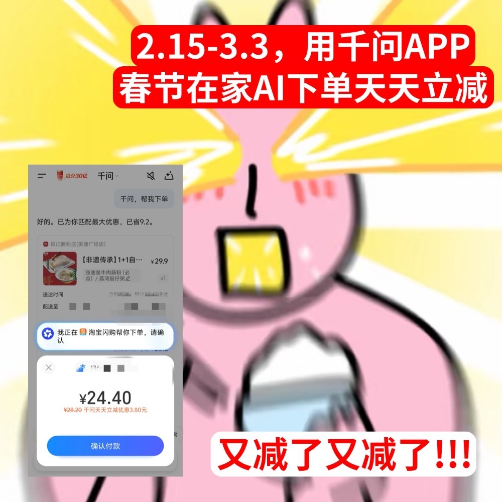 千问没有免单卡也能天天减免 最近出门消费都习惯先喊一声千问了。今天订下午茶，免单