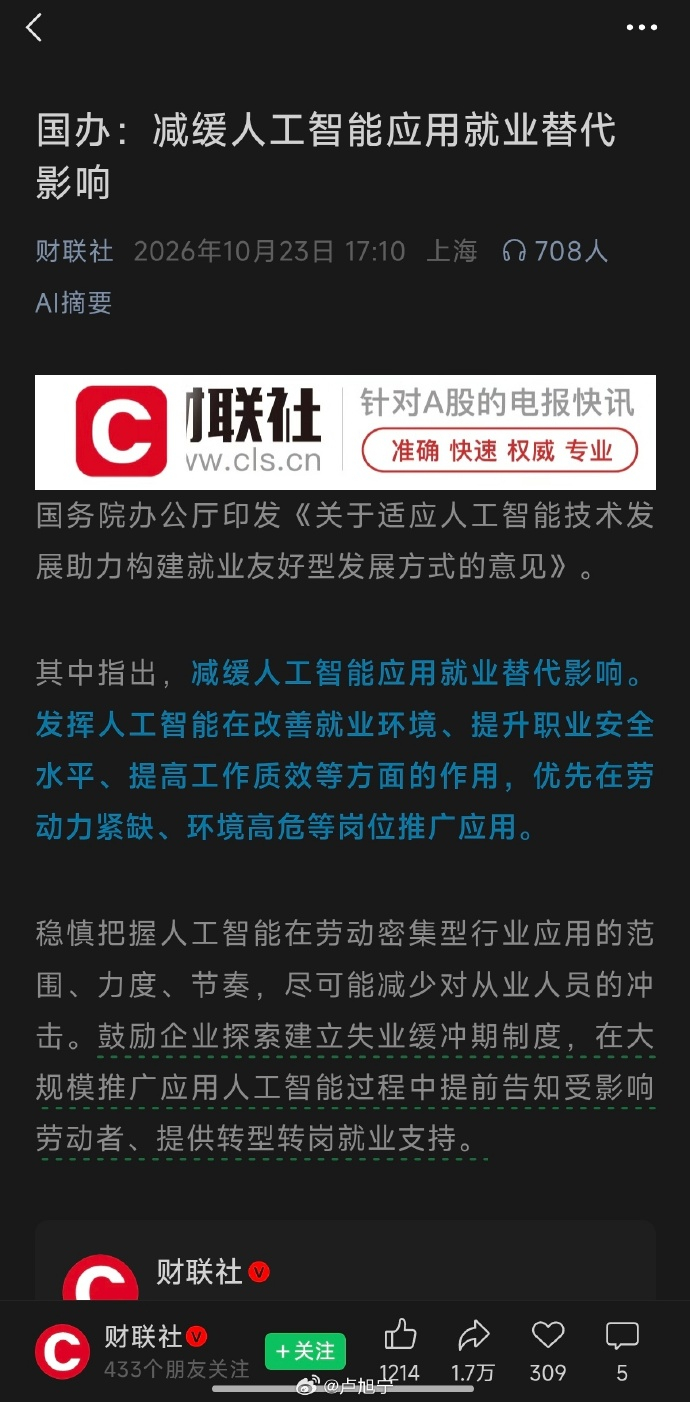 国办：减缓人工智能应用就业替代影响 ​​​