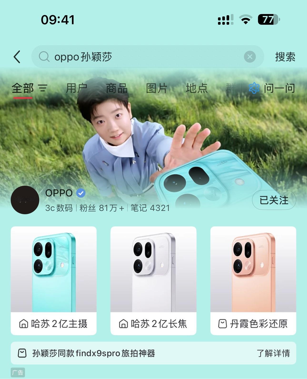 孙颖莎oppo全球合作伙伴孙颖莎同款findx9spro 美晕了