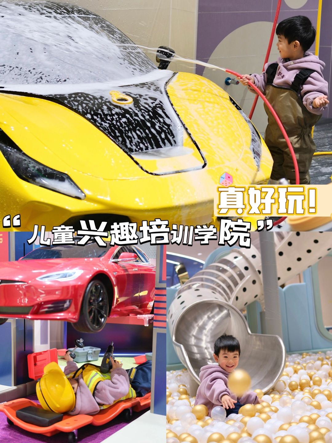 这哪是儿童乐园，简直是儿童兴趣培训学院❗️