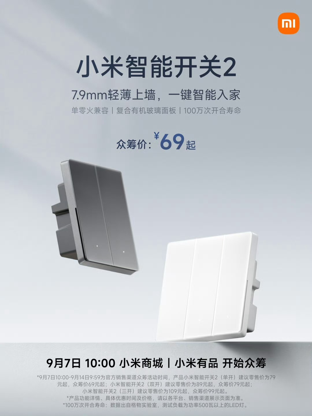 小米智能开关 2 来了正好最近在给工作室装修，都选的接入米家的平头熊开关（特么早