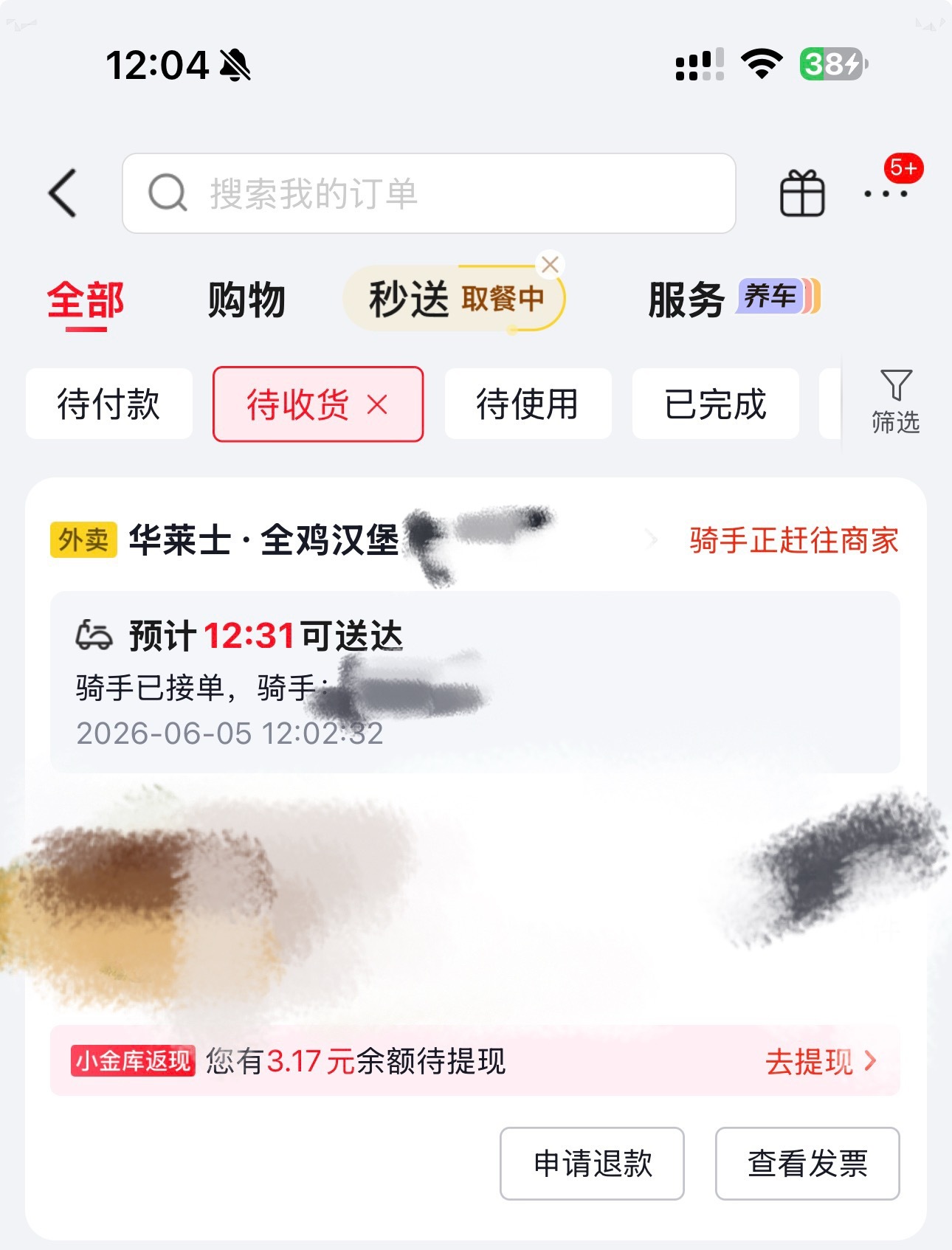 家业 华莱士正好点了，请问是有返现活动吗
