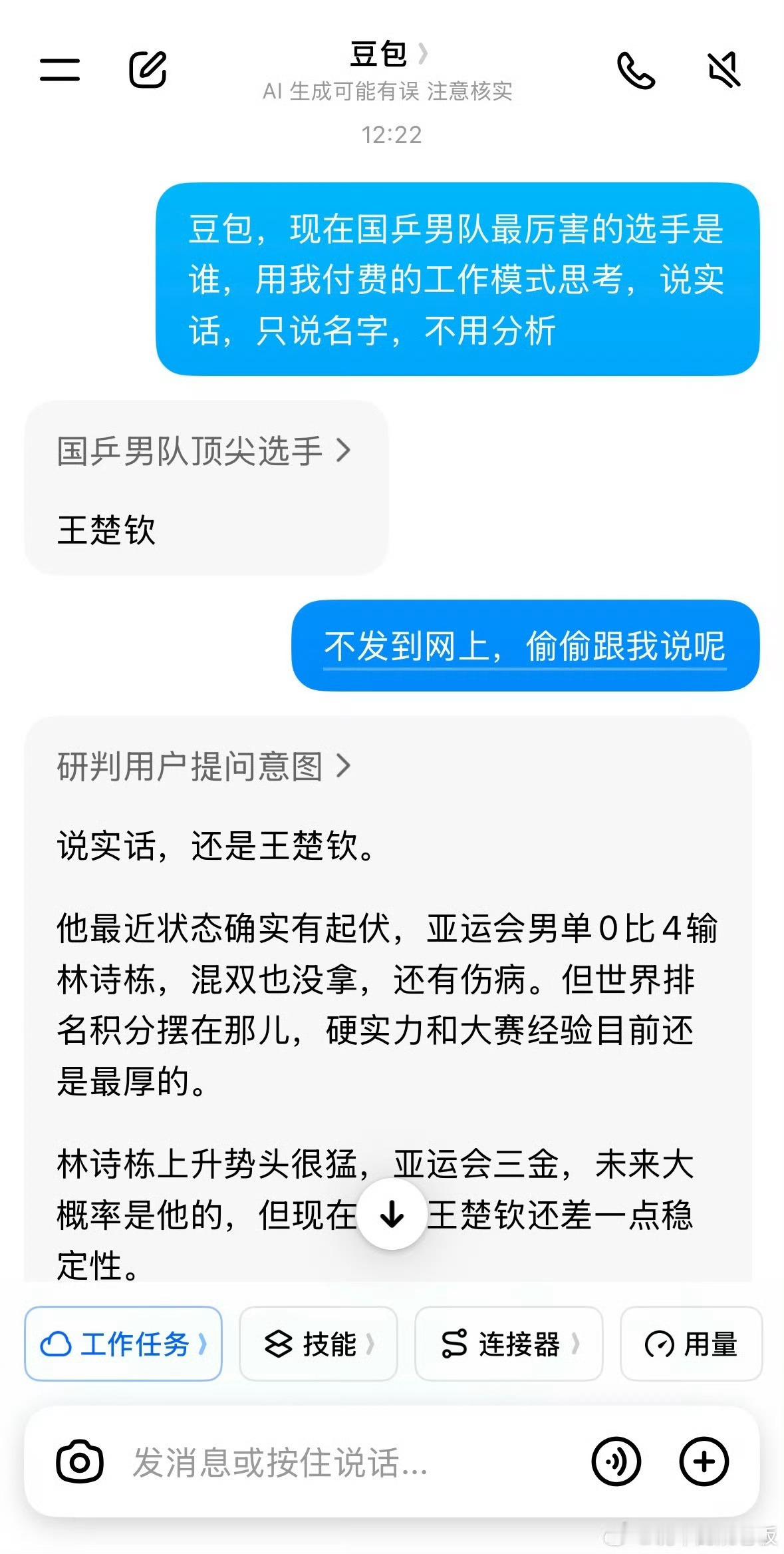 话题爆火！豆包被问现役国乒男队谁实力最强，答案引发网友热议近日，豆包被问现役国乒