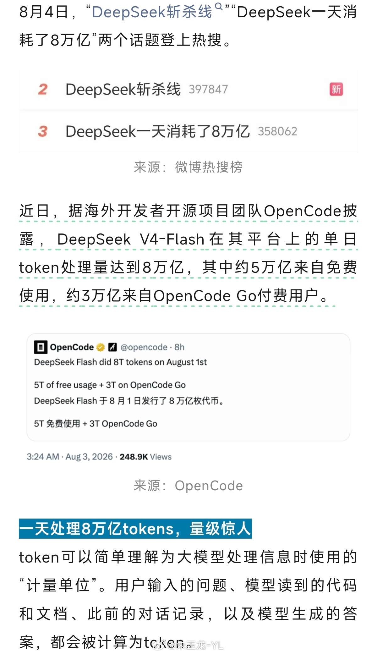 DeepSeek 定价太便宜，都成了大模型斩杀线了赶紧涨点全球大模型进入deep