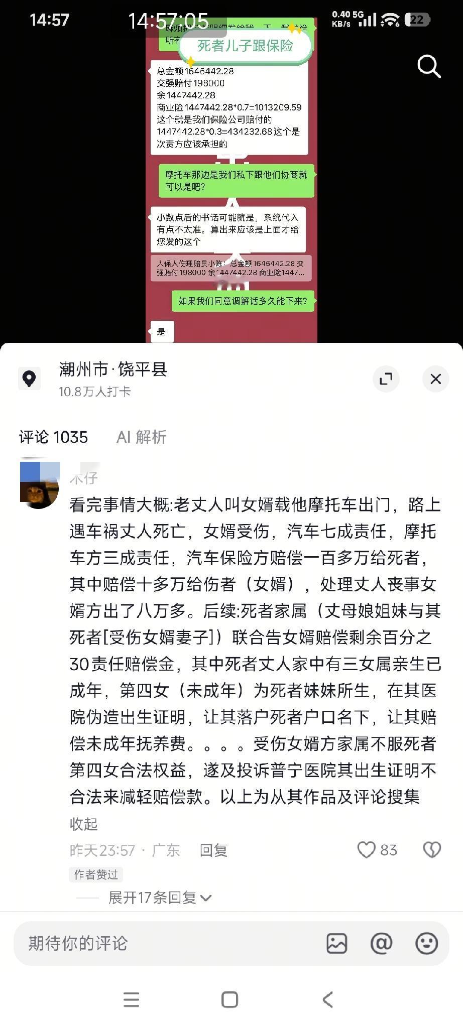 抖音上刷到的，一起车祸彻底改变两个家庭。

老丈人叫女婿开摩托车载他出门送东西。