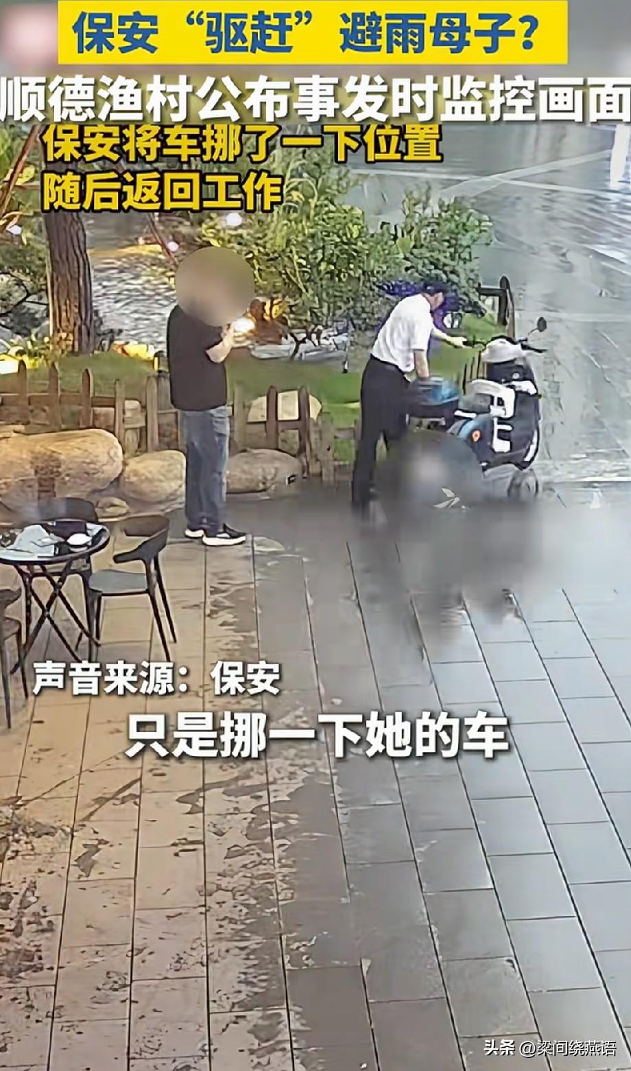 顺德避雨事件大反转！好消息坏消息相继传来，但网友都沉默了！
好消息是：顺德渔村避