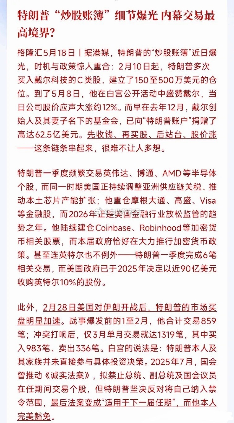 什么叫“股神”，看看特朗普的操作就知道了，精准把握买点卖点去年12月，戴尔老板夫
