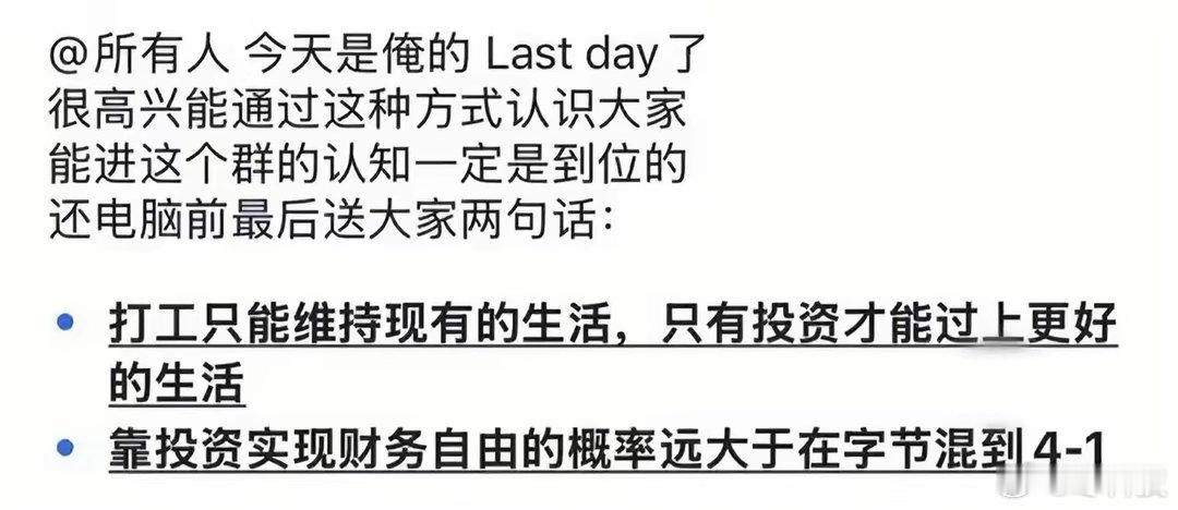 灵魂发问——你会在上班时偷偷搞投资吗，投资和老实上班，你选哪个？