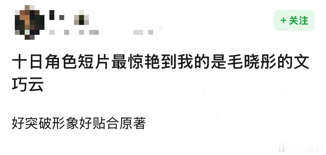 毛晓彤差点没认出这是毛晓彤毛晓彤十日终焉甜妹爆改颠人 完全认不出是熟悉的甜妹，暗