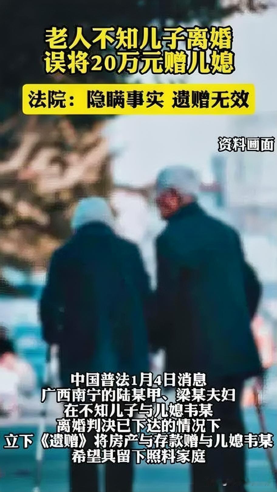 老人不知儿离，误赠儿媳20万引纠纷

近日，一位老人因不知儿子已离婚，出于对儿媳