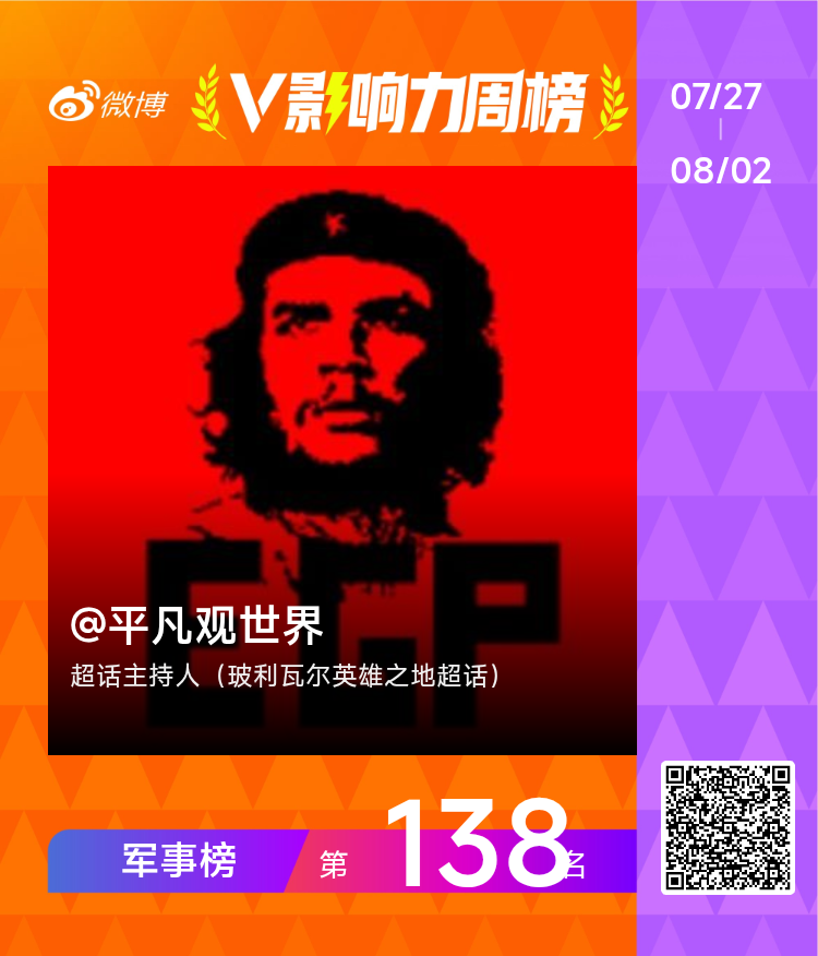 【V影响力榜 2026年第31周】「军事周榜」揭榜啦！点此查看完整榜单网页链接玻
