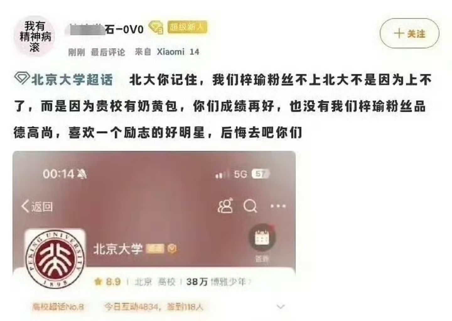 北京大学瑟瑟发抖，这波没得到梓渝粉丝，损失大了[doge][doge] ​​​