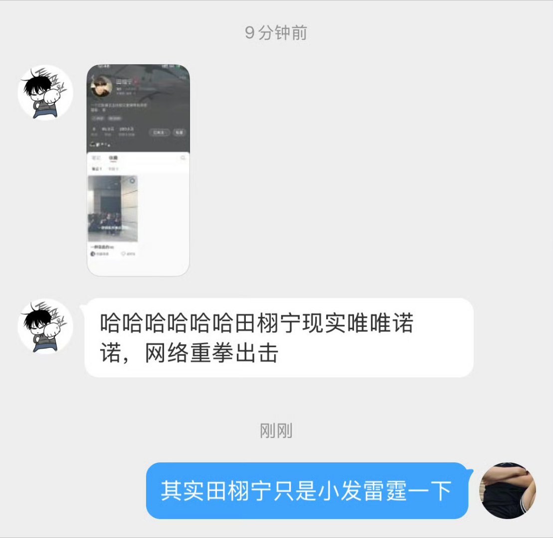 田栩宁在生气和窝囊之间选择生窝囊气，现在又取消收藏了[允悲][允悲]我就像田栩宁