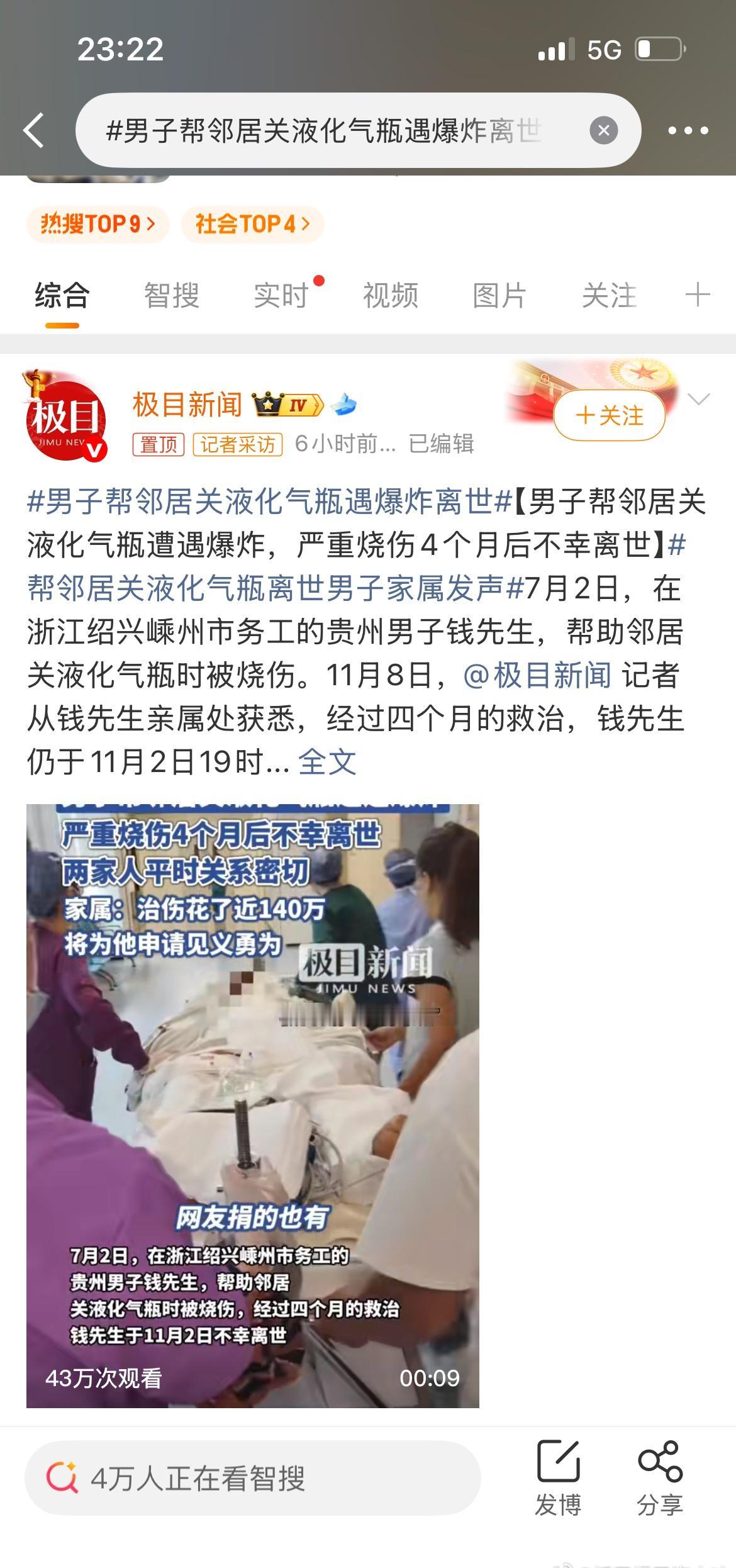 好可怜，他下楼还问毁容没有那一段听着好恐怖。希望他的家属节哀