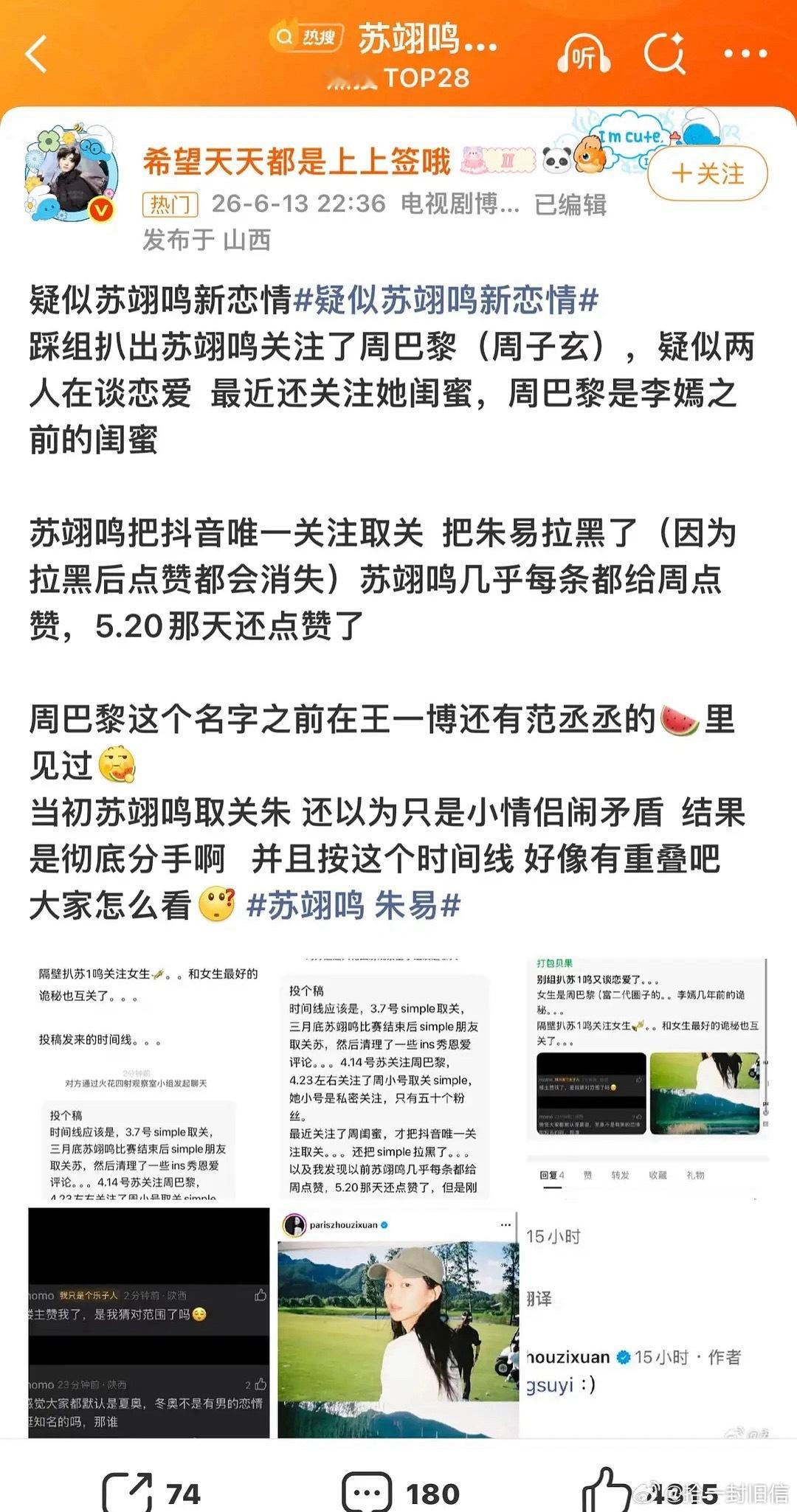 朱易苏翊鸣竟然分手了 苏无缝衔接周子玄 