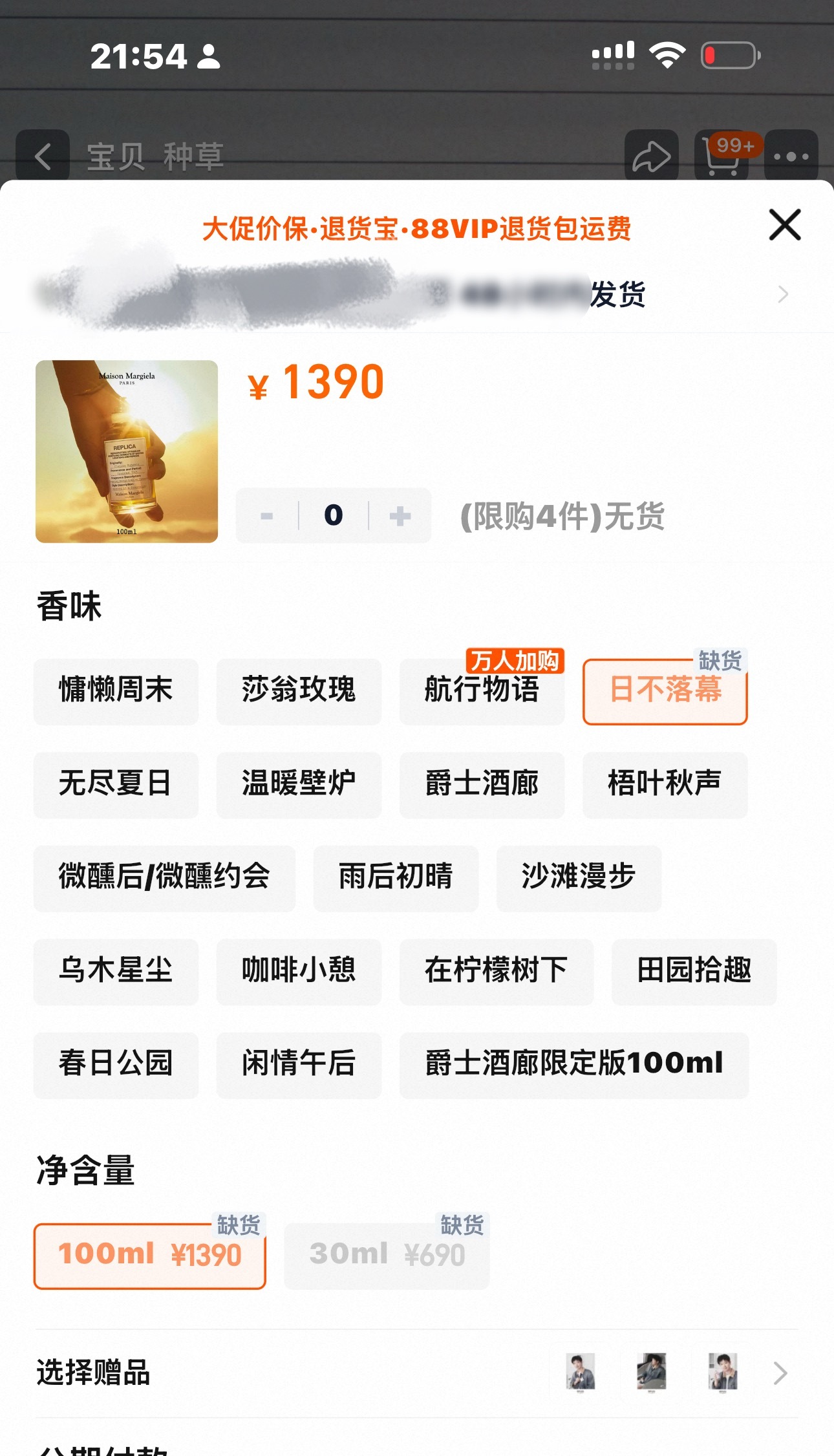 孙颖莎马吉拉香氛全球代言人 补货几个小时后再次卖断货了莎帝🔥成啥了