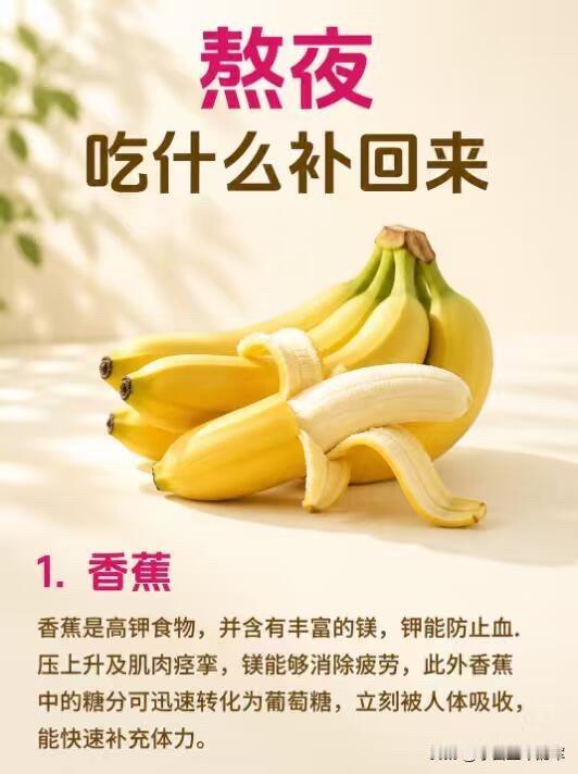 熬夜党必看！8种食物帮你“补回”状态

熬夜会消耗身体大量营养，带来疲劳、皮肤差