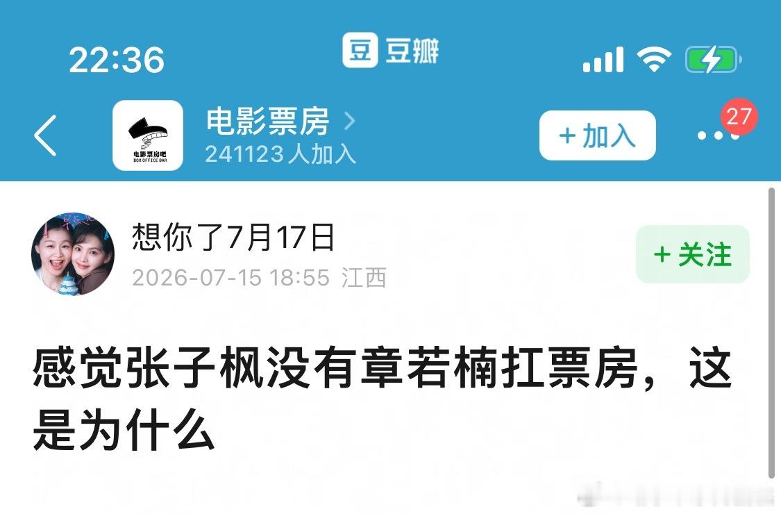 网友议论感觉张子枫没有章若楠扛票房，这是为什么？同样光线，青春片，双女主，暑假档