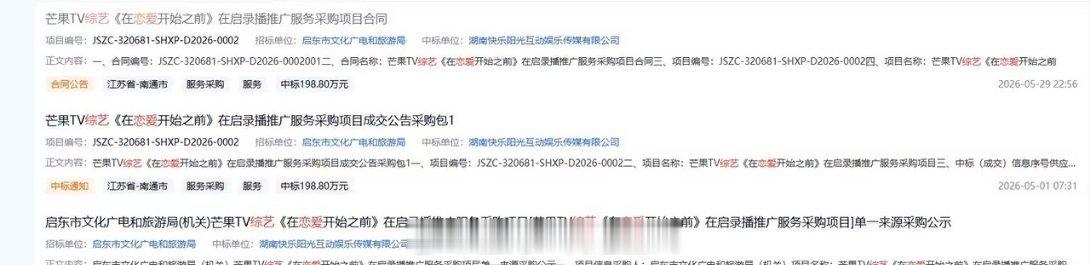 湖南卫视的一个素人综艺，文旅宣传费都要200万😦 