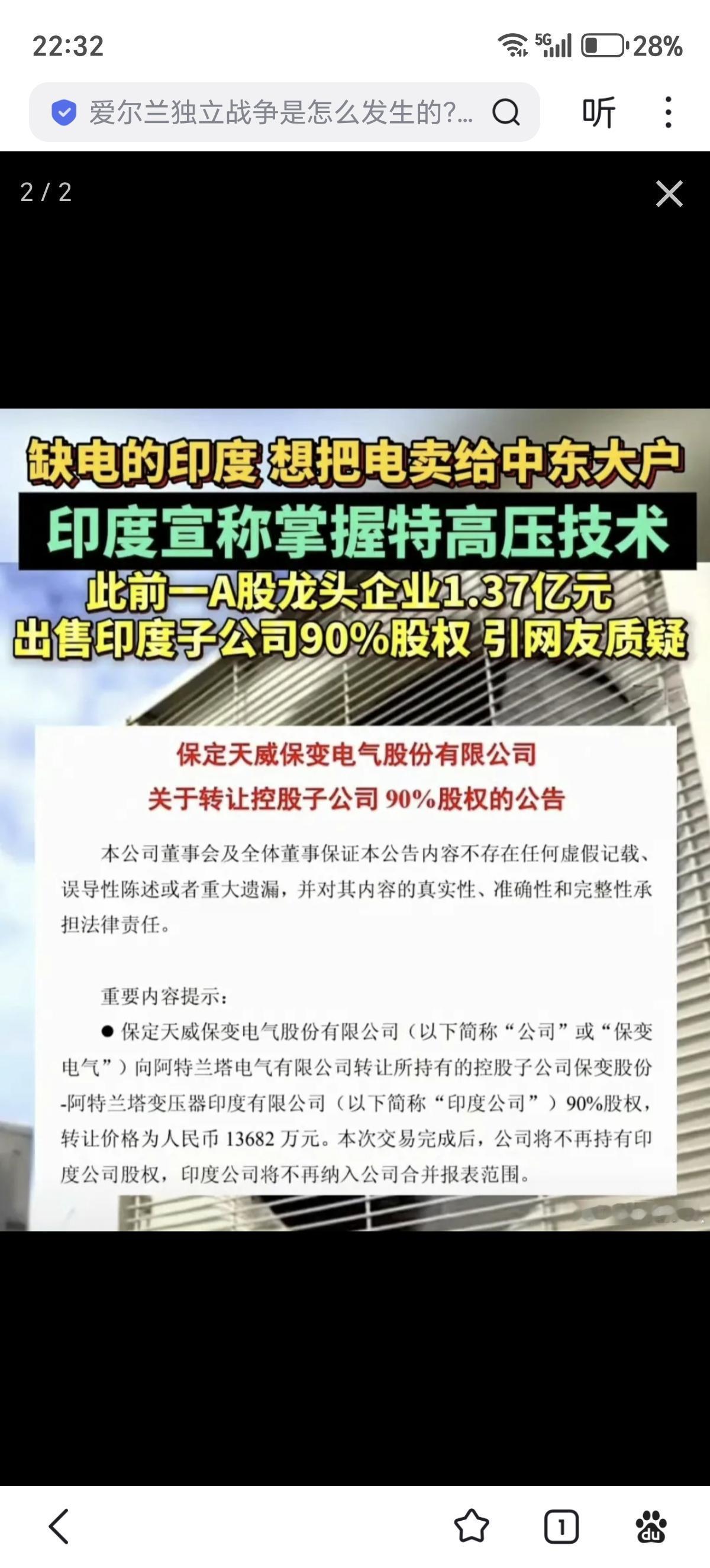 印度宣称拥有了特高压技术，最高765kV（超高压），2024年投运一条标称100