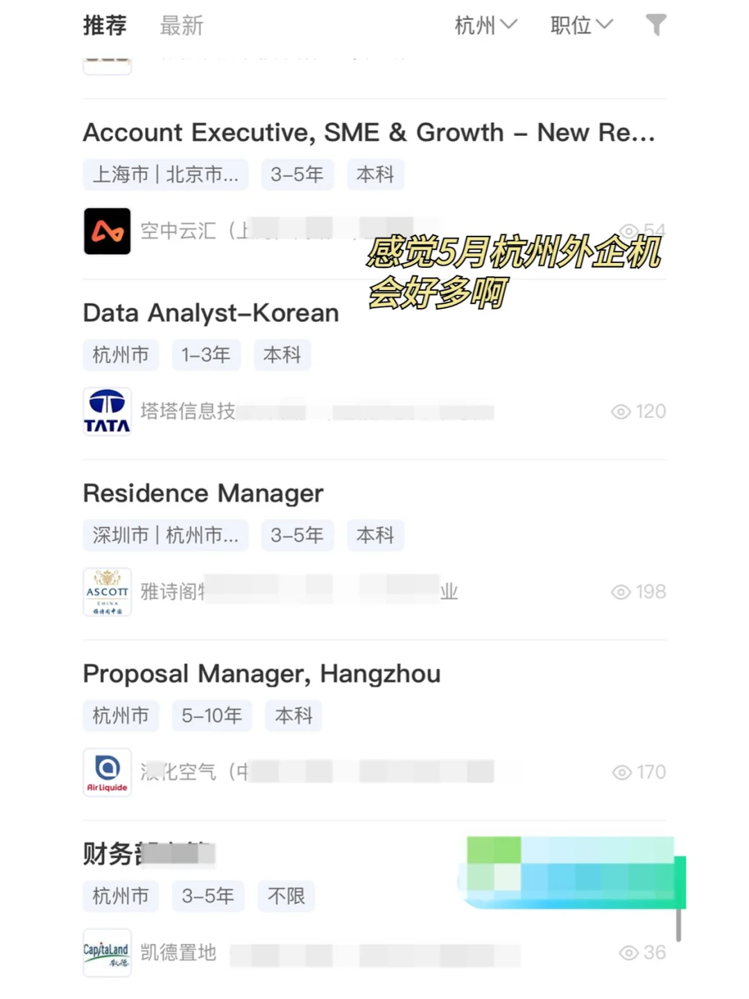 5月杭州外企的机会好多啊