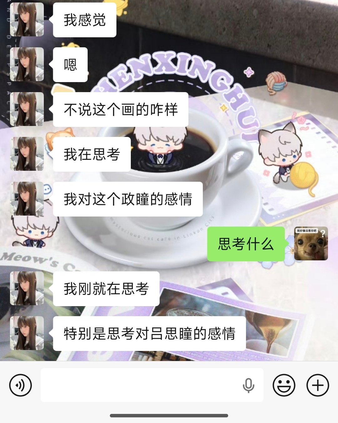 不管我俩聊啥，小眠最后都会变成政瞳 