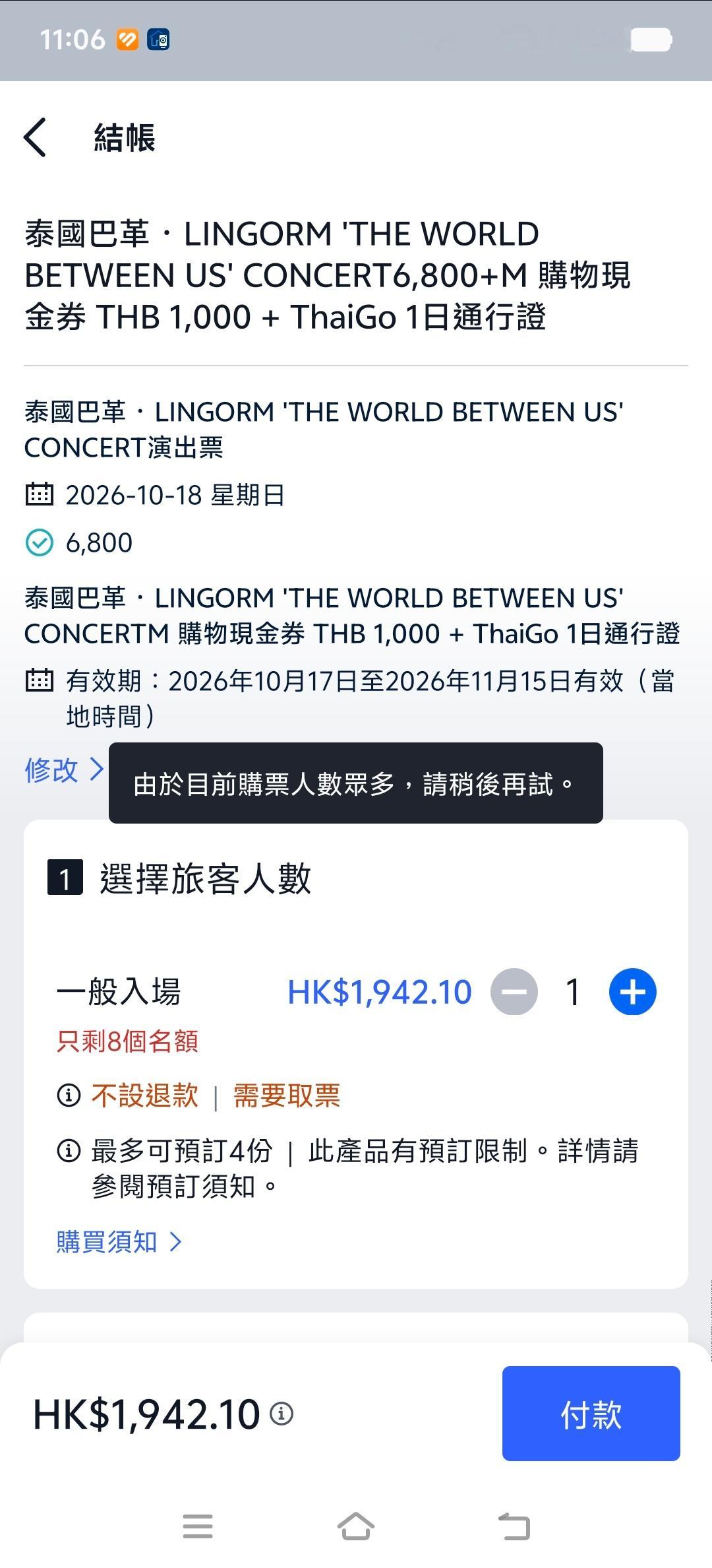 到这一步都没买到…欺负人！ ​​​