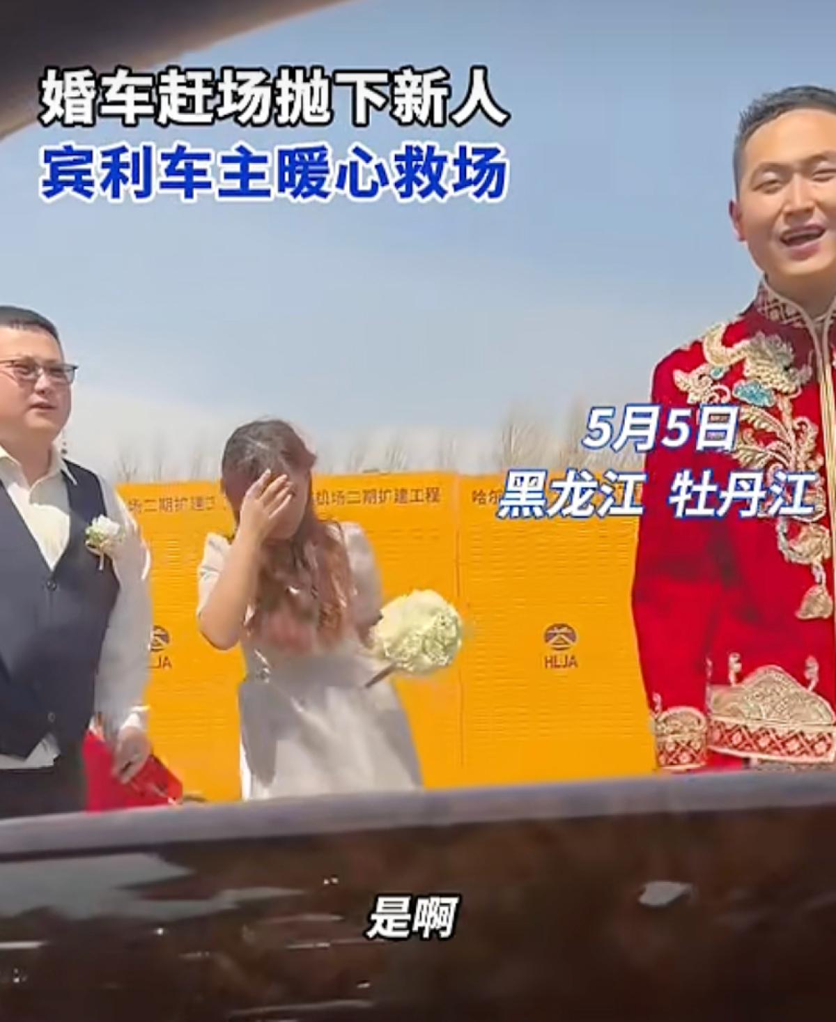 高速口婚礼突发意外，陌生车主暖心相助尽显人间温情
 （个人观点仅供参考，无任何不