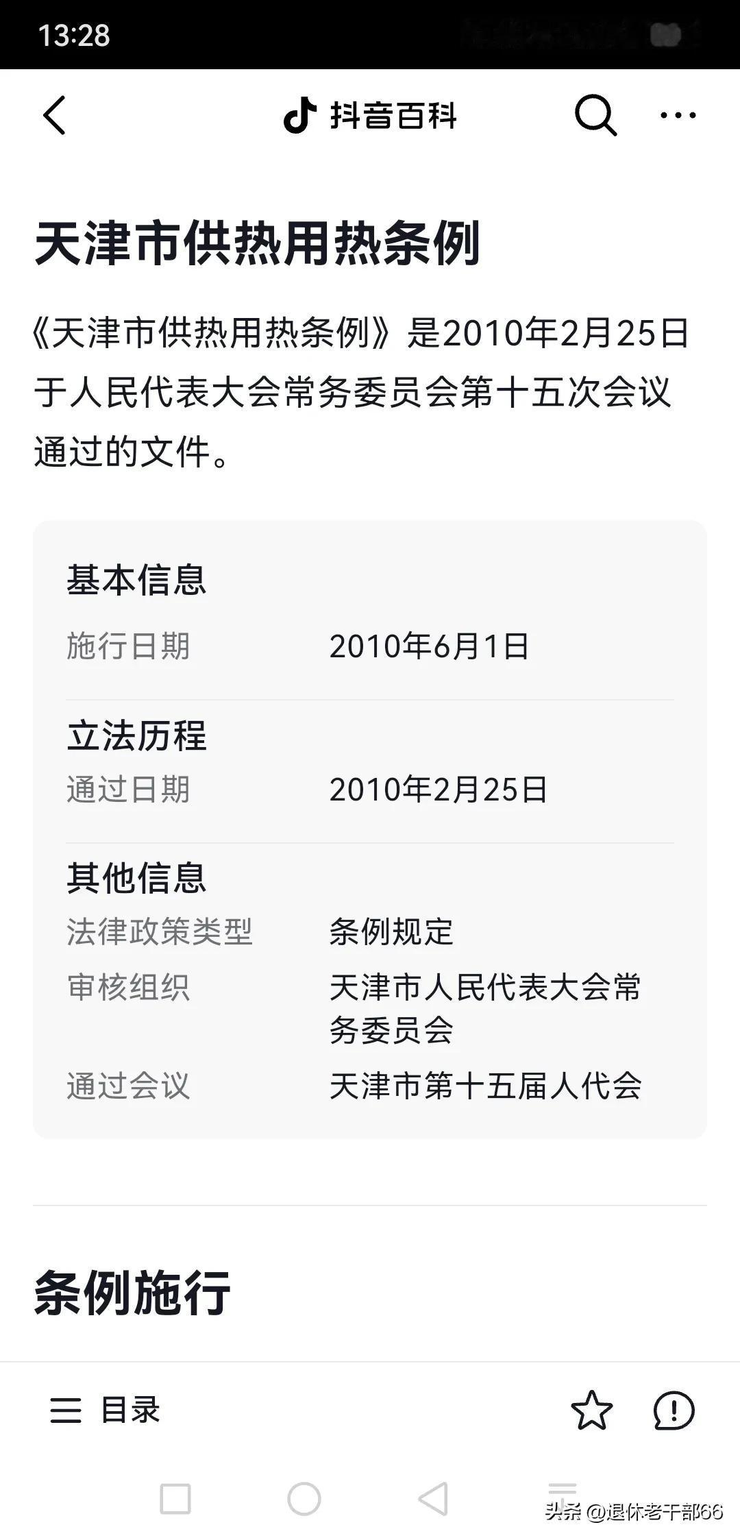 天津2024年冬季什么时候开始供热。
      天津市供热开始时间是法律条文还