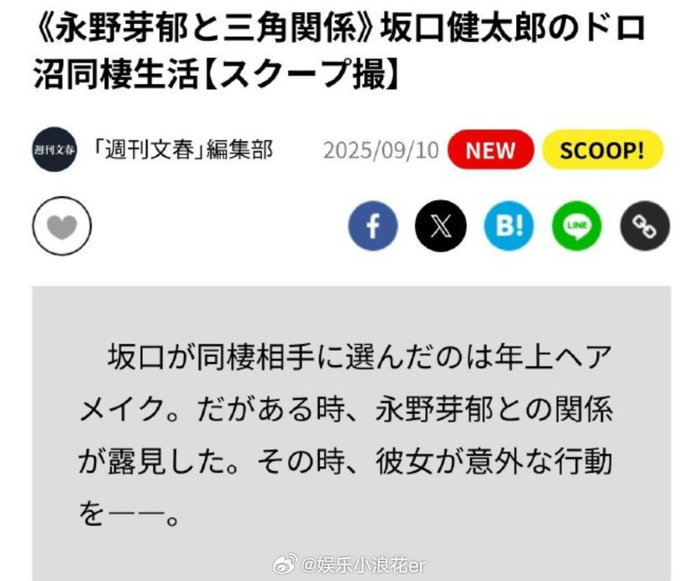 永野芽郁方承认曾与坂口健太郎恋爱坂口健太郎永野芽郁三角恋 9日，文春曝坂口健太郎