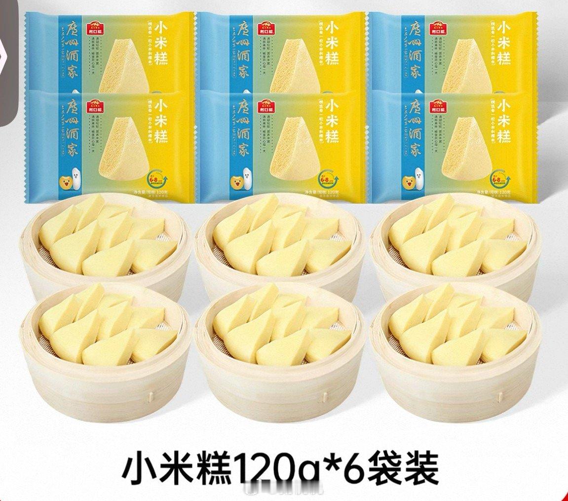 又米说想吃小米糕。我打算用个冷冻盒，装几袋过去～给我可怜的小孩尝尝～