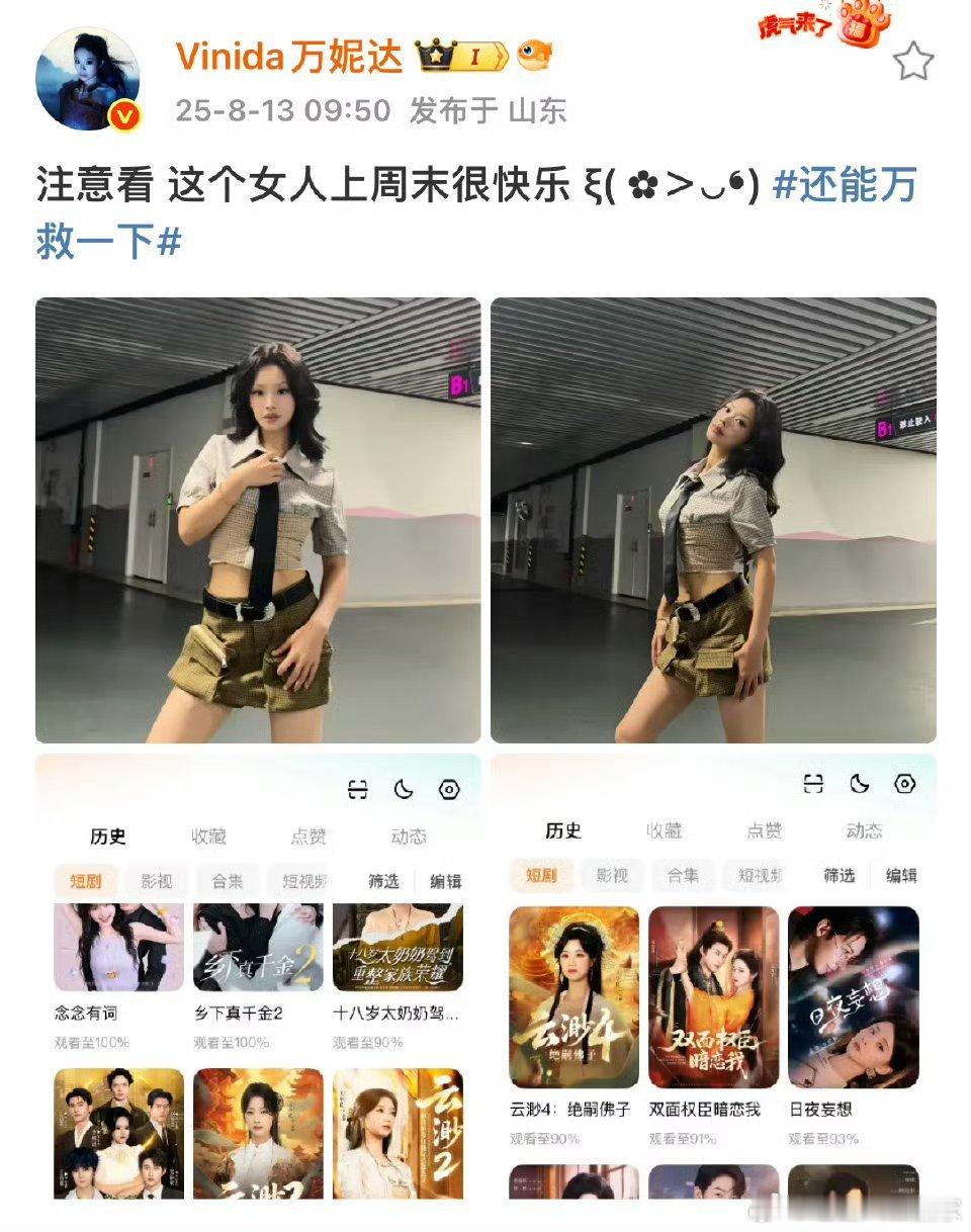 万妮达看了16部短剧哈哈哈哈哈姐演我！谁不爱看呢！谁可以拒绝！而且现在的短剧真的