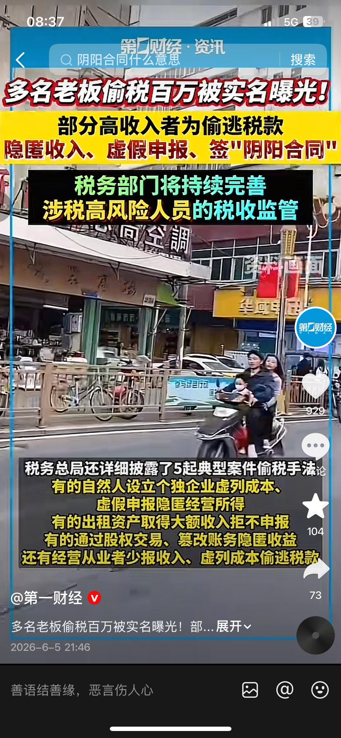 多名老板被举报偷税上百万！靠阴阳合同瞒报收入避税
普通人按月扣个税，部分老板却想