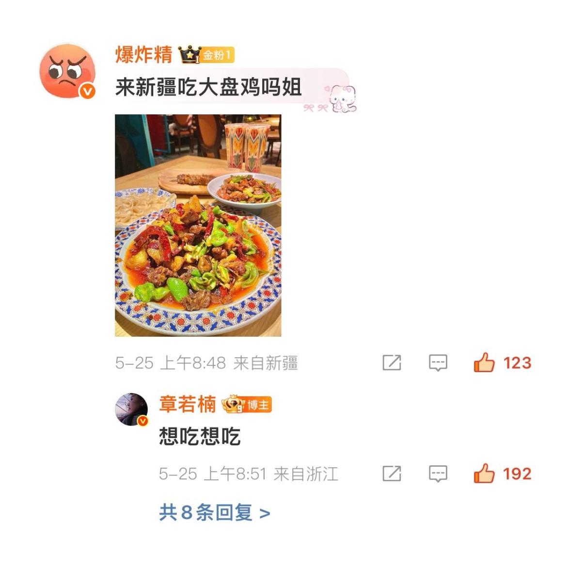 章若楠新疆打卡清单持续加载中…🥰 