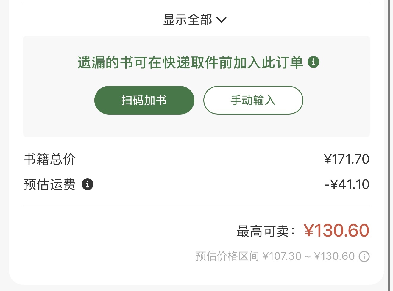 多抓鱼卖书以前是不要运费的（P1）现在卖书，运费顾客出，好贵好贵！卖完的书可以看