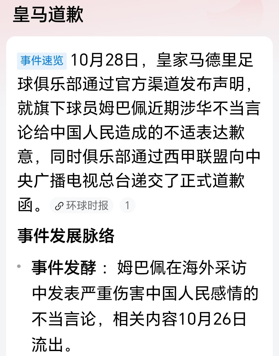 皇马被按头了。虽然不情不愿，但还是发了道歉声明。
我们主要的杀招是不转播西甲联赛