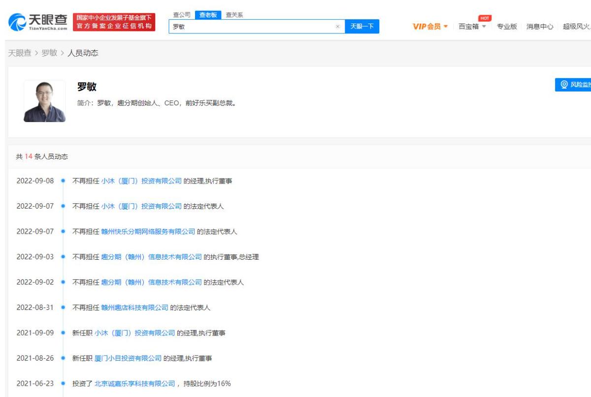 天眼查App显示，近日，赣州快乐分期网络服务有限公司、小沐（厦门）投资有限公司发